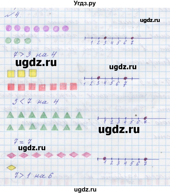 ГДЗ (Решебник учебнику 2023) по математике 1 класс Л.Г. Петерсон / часть 2 / урок 2 / 4