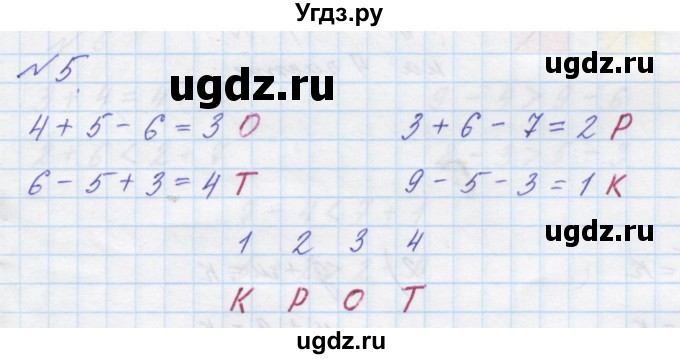 ГДЗ (Решебник учебнику 2023) по математике 1 класс Л.Г. Петерсон / часть 2 / урок 13 / 5