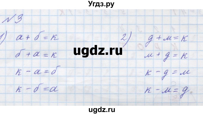 ГДЗ (Решебник учебнику 2023) по математике 1 класс Л.Г. Петерсон / часть 2 / урок 14 / 3