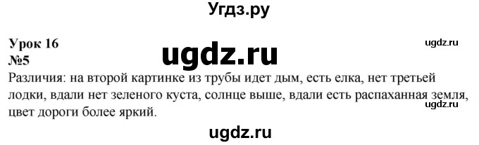 ГДЗ (Решебник учебнику 2023) по математике 1 класс Л.Г. Петерсон / часть 2 / урок 16 / 5