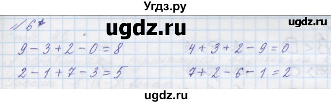 ГДЗ (Решебник учебнику 2023) по математике 1 класс Л.Г. Петерсон / часть 2 / урок 20 / 6