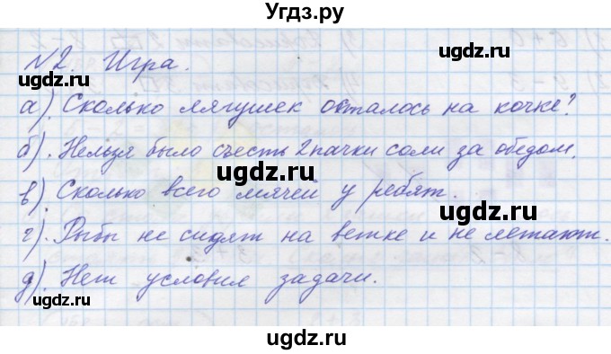 ГДЗ (Решебник учебнику 2023) по математике 1 класс Л.Г. Петерсон / часть 2 / урок 24 / 2