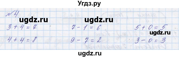 ГДЗ (Решебник учебнику 2023) по математике 1 класс Л.Г. Петерсон / часть 2 / урок 24 / 4