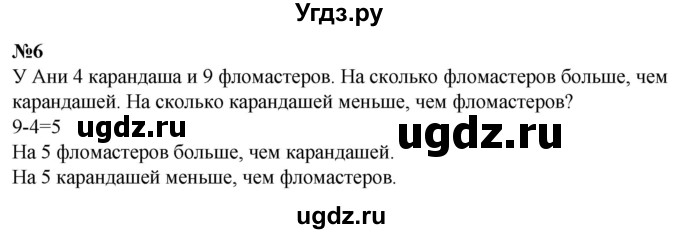 ГДЗ (Решебник учебнику 2023) по математике 1 класс Л.Г. Петерсон / часть 2 / урок 28 / 6