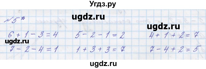 ГДЗ (Решебник учебнику 2023) по математике 1 класс Л.Г. Петерсон / часть 2 / урок 4 / 5