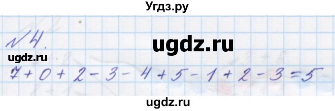 ГДЗ (Решебник учебнику 2023) по математике 1 класс Л.Г. Петерсон / часть 2 / урок 32 / 4