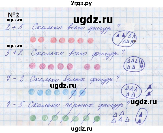 ГДЗ (Решебник учебнику 2023) по математике 1 класс Л.Г. Петерсон / часть 2 / урок 5 / 2