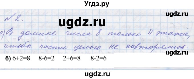 ГДЗ (Решебник учебнику 2023) по математике 1 класс Л.Г. Петерсон / часть 2 / урок 7 / 2