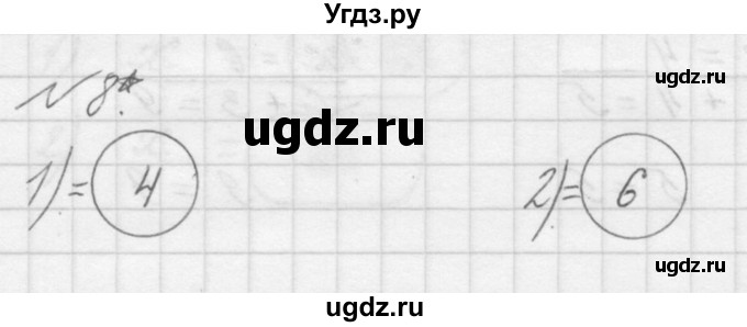 ГДЗ (Решебник учебнику 2023) по математике 1 класс Л.Г. Петерсон / часть 3 / урок 11 / 8