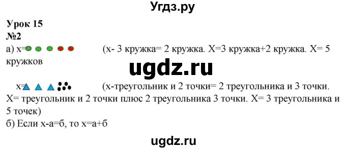 ГДЗ (Решебник учебнику 2023) по математике 1 класс Л.Г. Петерсон / часть 3 / урок 15 / 2