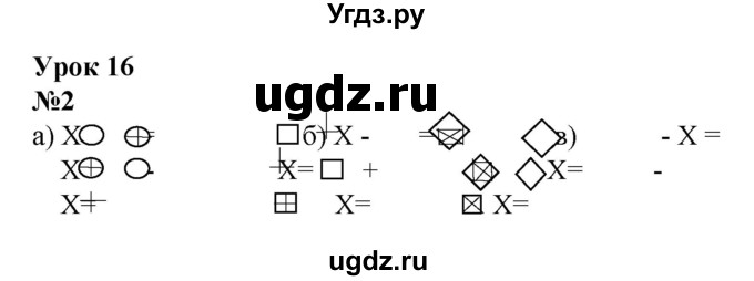 ГДЗ (Решебник учебнику 2023) по математике 1 класс Л.Г. Петерсон / часть 3 / урок 16 / 2