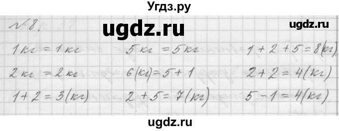 ГДЗ (Решебник учебнику 2023) по математике 1 класс Л.Г. Петерсон / часть 3 / урок 17 / 8