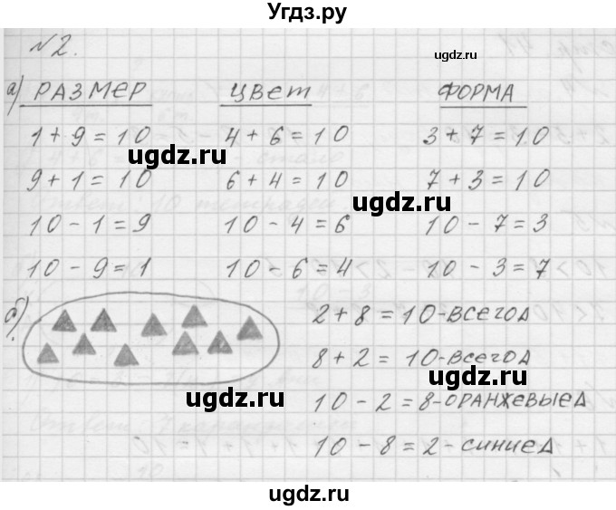 ГДЗ (Решебник учебнику 2023) по математике 1 класс Л.Г. Петерсон / часть 3 / урок 20 / 2