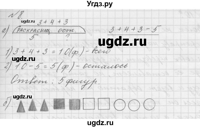 ГДЗ (Решебник учебнику 2023) по математике 1 класс Л.Г. Петерсон / часть 3 / урок 27 / 8