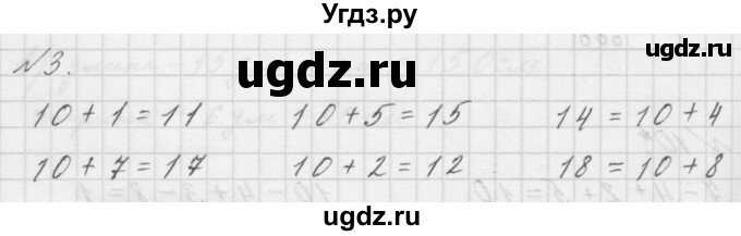 ГДЗ (Решебник учебнику 2023) по математике 1 класс Л.Г. Петерсон / часть 3 / урок 29 / 3