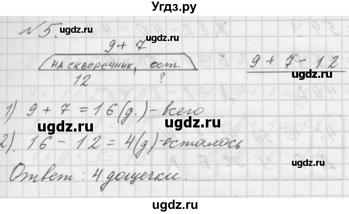 ГДЗ (Решебник учебнику 2023) по математике 1 класс Л.Г. Петерсон / часть 3 / урок 39 / 5