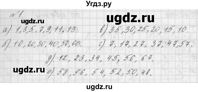 ГДЗ (Решебник учебнику 2023) по математике 1 класс Л.Г. Петерсон / часть 3 / повторение / 1