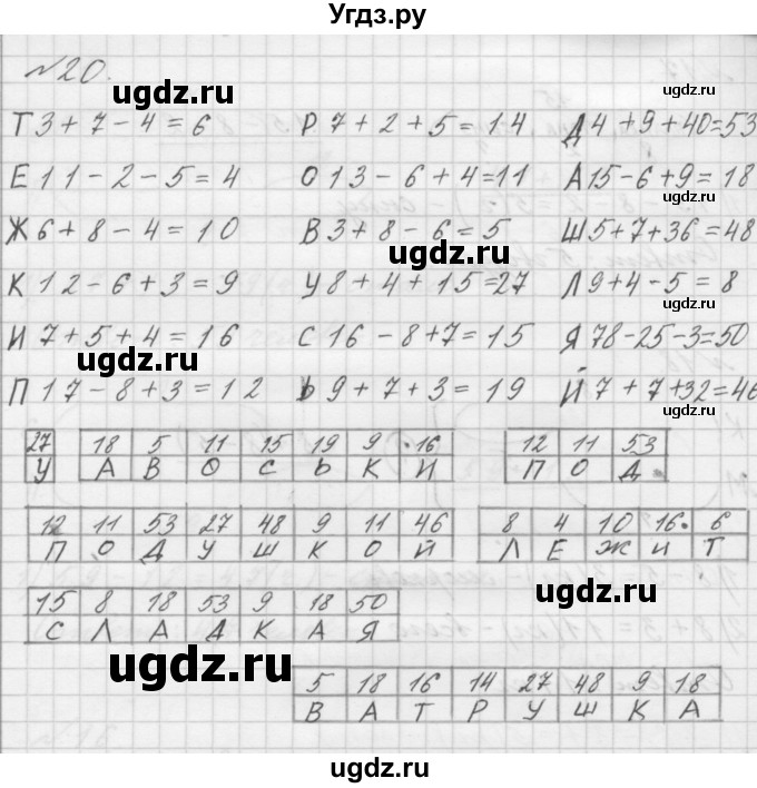 ГДЗ (Решебник учебнику 2023) по математике 1 класс Л.Г. Петерсон / часть 3 / повторение / 20