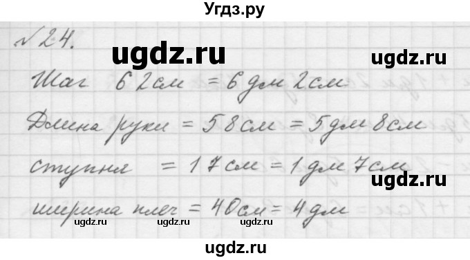 ГДЗ (Решебник учебнику 2023) по математике 1 класс Л.Г. Петерсон / часть 3 / повторение / 24