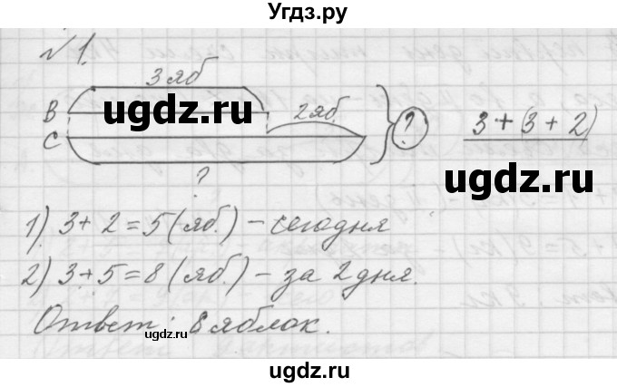 ГДЗ (Решебник учебнику 2023) по математике 1 класс Л.Г. Петерсон / часть 3 / урок 10 / 1