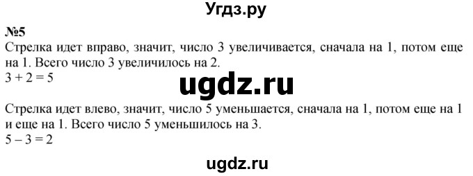 ГДЗ (Решебник к учебнику 2022) по математике 1 класс Л.Г. Петерсон / часть 1 / урок 26 / 5