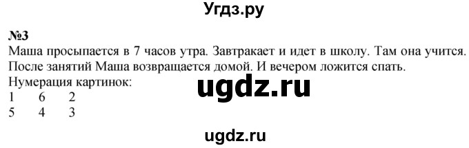 ГДЗ (Решебник к учебнику 2022) по математике 1 класс Л.Г. Петерсон / часть 1 / урок 33 / 3