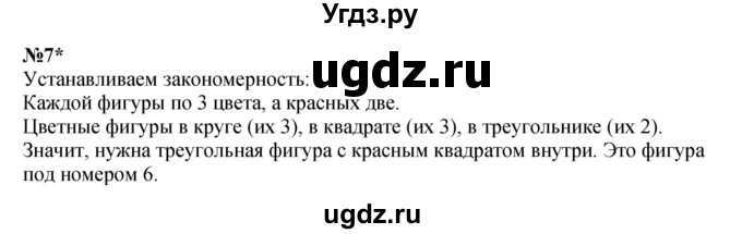 ГДЗ (Решебник к учебнику 2022) по математике 1 класс Л.Г. Петерсон / часть 2 / урок 2 / 7