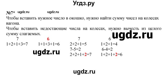 ГДЗ (Решебник к учебнику 2022) по математике 1 класс Л.Г. Петерсон / часть 2 / урок 3 / 7