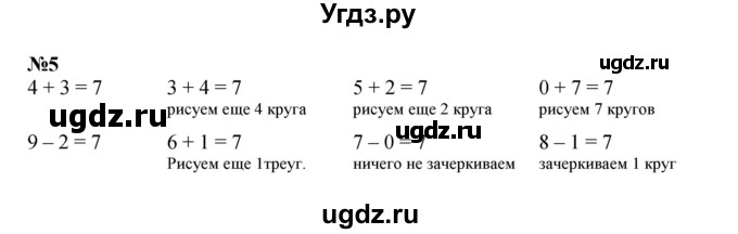 ГДЗ (Решебник к учебнику 2022) по математике 1 класс Л.Г. Петерсон / часть 2 / урок 23 / 5