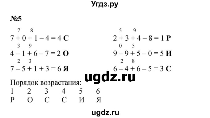 ГДЗ (Решебник к учебнику 2022) по математике 1 класс Л.Г. Петерсон / часть 2 / урок 27 / 5