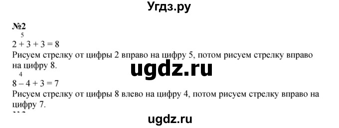 ГДЗ (Решебник к учебнику 2022) по математике 1 класс Л.Г. Петерсон / часть 2 / урок 8 / 2