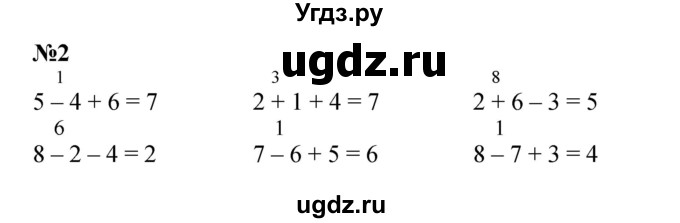 ГДЗ (Решебник к учебнику 2022) по математике 1 класс Л.Г. Петерсон / часть 2 / урок 9 / 2