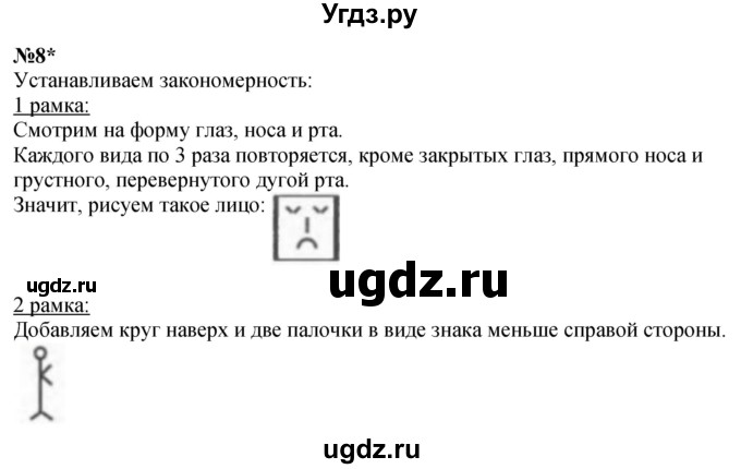 ГДЗ (Решебник к учебнику 2022) по математике 1 класс Л.Г. Петерсон / часть 3 / урок 12 / 8