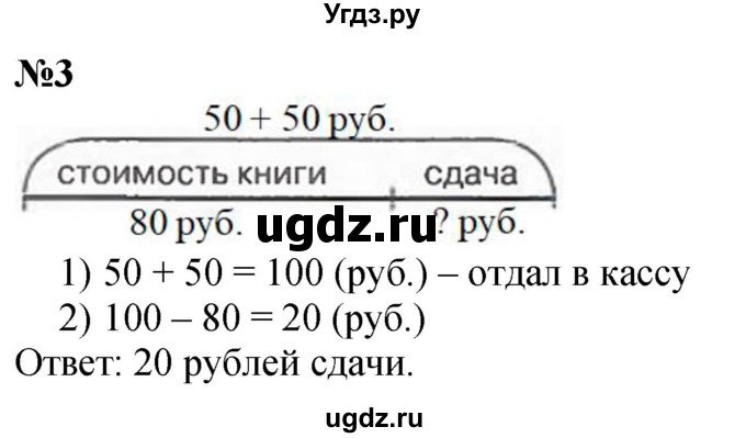 ГДЗ (Решебник к учебнику 2022) по математике 1 класс Л.Г. Петерсон / часть 3 / урок 26 / 3