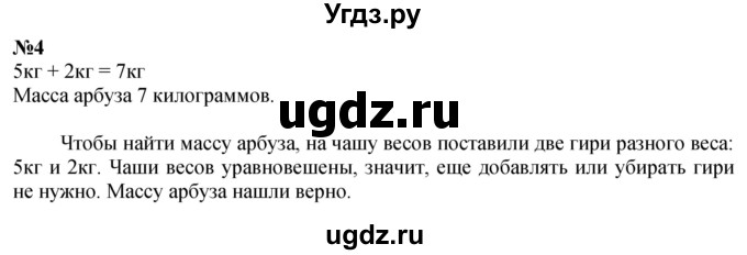 ГДЗ (Решебник к учебнику 2022) по математике 1 класс Л.Г. Петерсон / часть 3 / урок 4 / 4