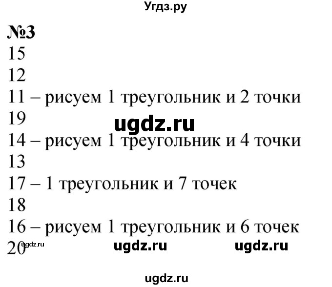 ГДЗ (Решебник к учебнику 2022) по математике 1 класс Л.Г. Петерсон / часть 3 / урок 31 / 3