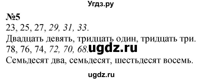 ГДЗ (Решебник к учебнику 2022) по математике 1 класс Л.Г. Петерсон / часть 3 / урок 32 / 5