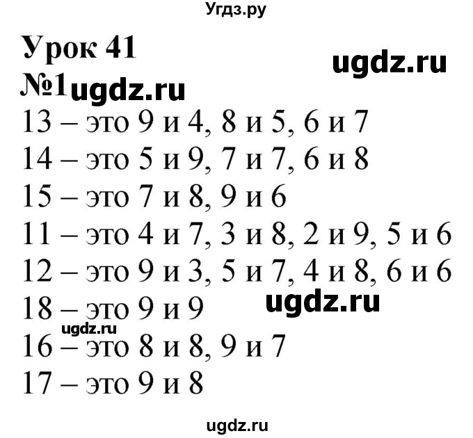 ГДЗ (Решебник к учебнику 2022) по математике 1 класс Л.Г. Петерсон / часть 3 / урок 41 / 1