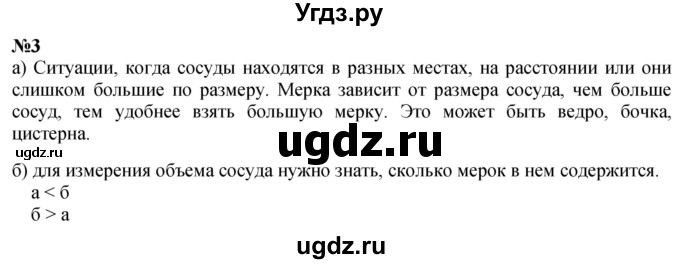 ГДЗ (Решебник к учебнику 2022) по математике 1 класс Л.Г. Петерсон / часть 3 / урок 6 / 3