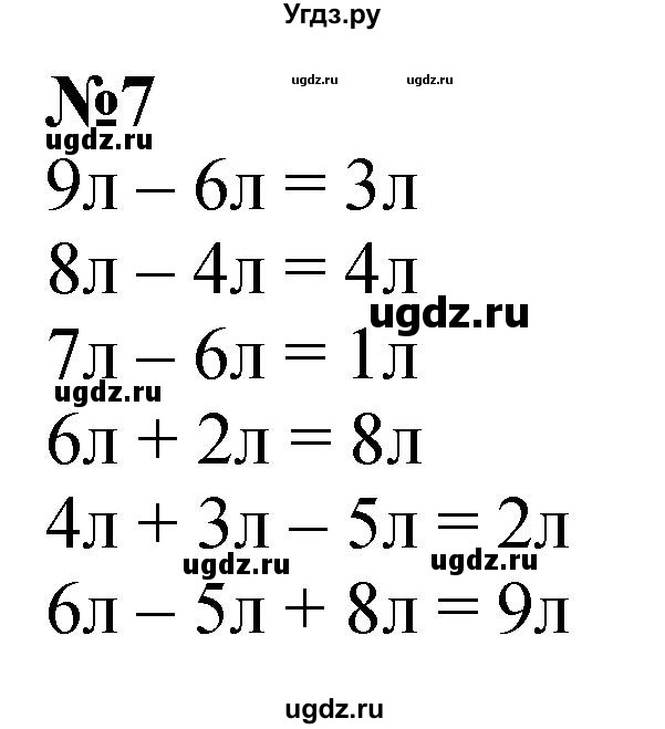 ГДЗ (Решебник к учебнику 2022) по математике 1 класс Л.Г. Петерсон / часть 3 / урок 6 / 7