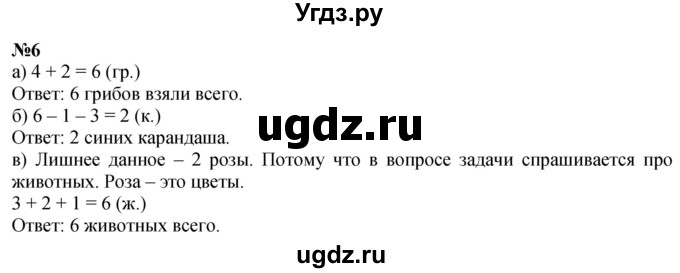 ГДЗ (Решебник к учебнику 2022) по математике 1 класс Л.Г. Петерсон / часть 3 / урок 9 / 6