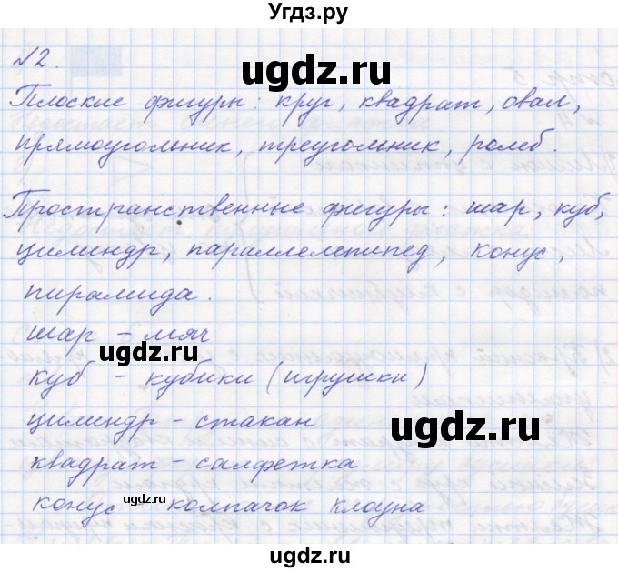 ГДЗ (Решебник к учебнику 2016) по математике 1 класс Л.Г. Петерсон / часть 1 / урок 2 / 2