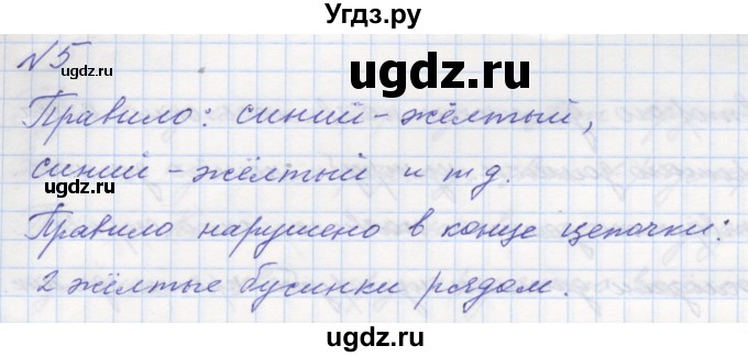 ГДЗ (Решебник к учебнику 2016) по математике 1 класс Л.Г. Петерсон / часть 1 / урок 2 / 5