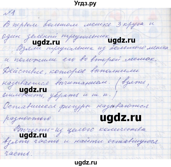 ГДЗ (Решебник к учебнику 2016) по математике 1 класс Л.Г. Петерсон / часть 1 / урок 11 / 1