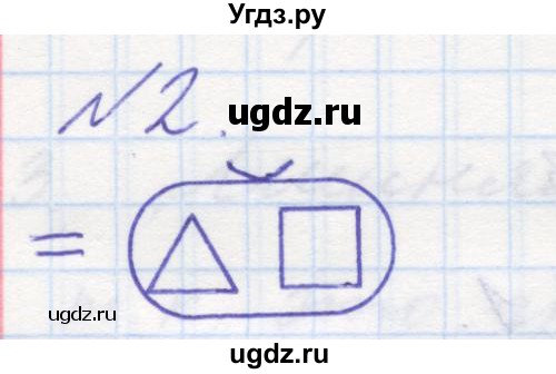 ГДЗ (Решебник к учебнику 2016) по математике 1 класс Л.Г. Петерсон / часть 1 / урок 11 / 2