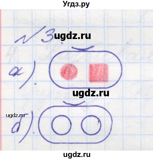 ГДЗ (Решебник к учебнику 2016) по математике 1 класс Л.Г. Петерсон / часть 1 / урок 11 / 3