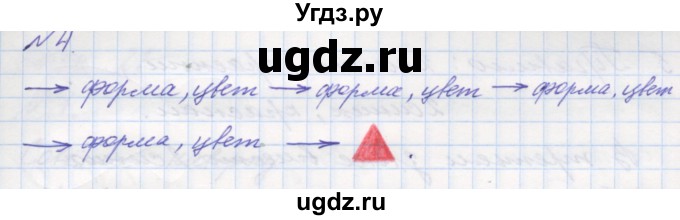 ГДЗ (Решебник к учебнику 2016) по математике 1 класс Л.Г. Петерсон / часть 1 / урок 11 / 4