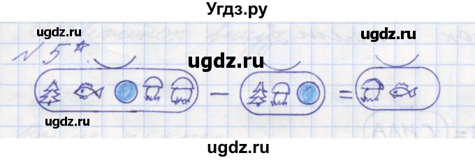 ГДЗ (Решебник к учебнику 2016) по математике 1 класс Л.Г. Петерсон / часть 1 / урок 11 / 5