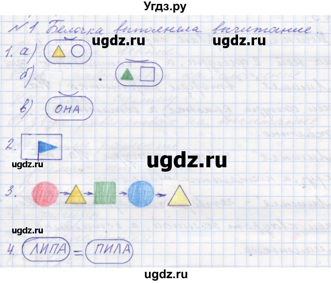 ГДЗ (Решебник к учебнику 2016) по математике 1 класс Л.Г. Петерсон / часть 1 / урок 12 / 1