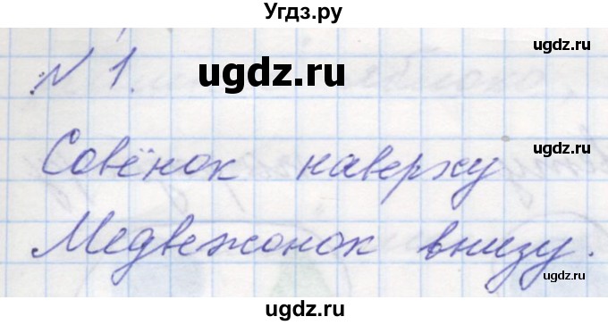 ГДЗ (Решебник к учебнику 2016) по математике 1 класс Л.Г. Петерсон / часть 1 / урок 13 / 1